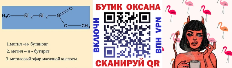 Бутират 99%  ссылка на мегу ТОР  Кочубеевское 